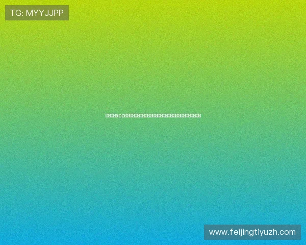 金莎娱乐app打造一站式世界杯资讯平台，满足用户对比赛数据和赛程的多样需求