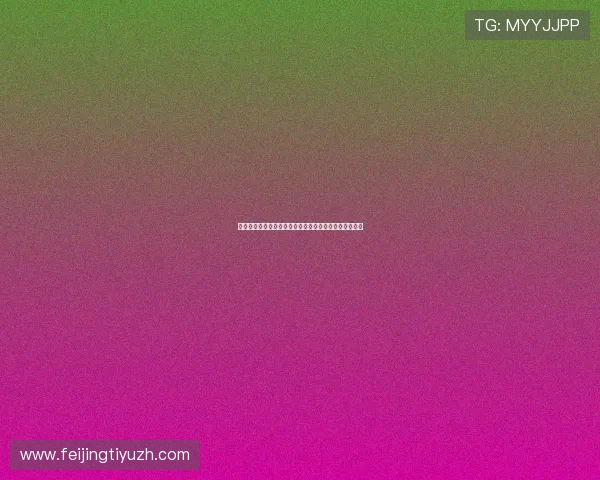 乐高体育运动：用积木重现世界杯精彩瞬间与运动员风采